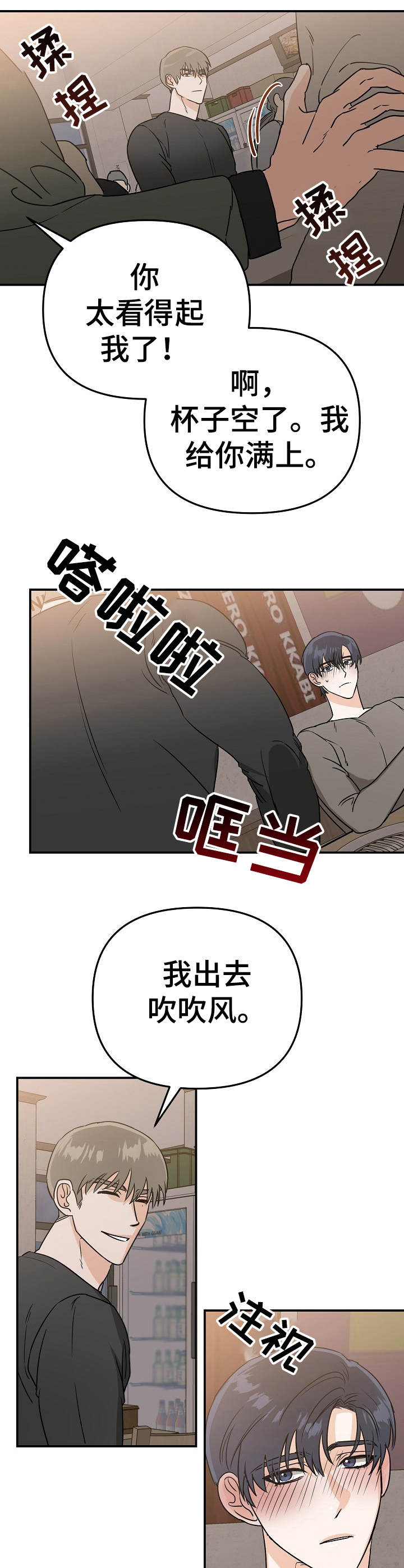 与他的相遇漫画,第6章：状态不好2图