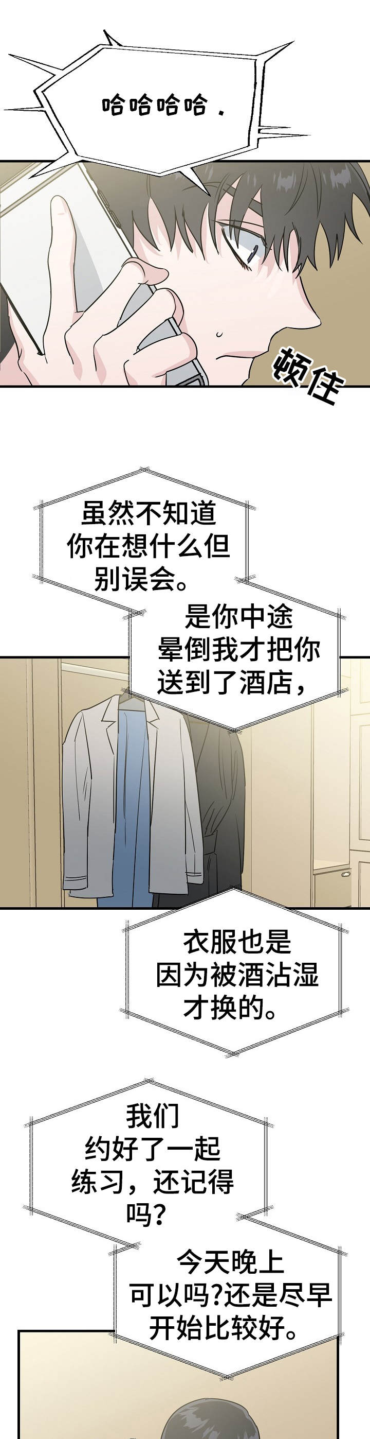 与他的对手戏漫画,第9章：就是孽缘2图