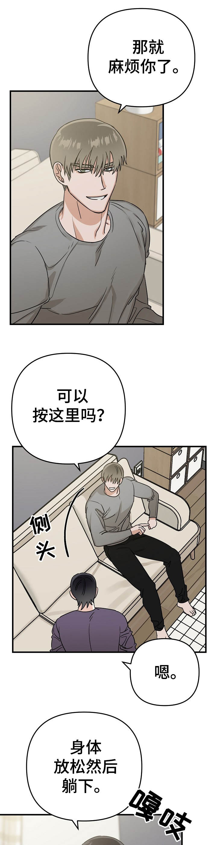 与他的朋友交谈的英语漫画,第14章：按摩2图