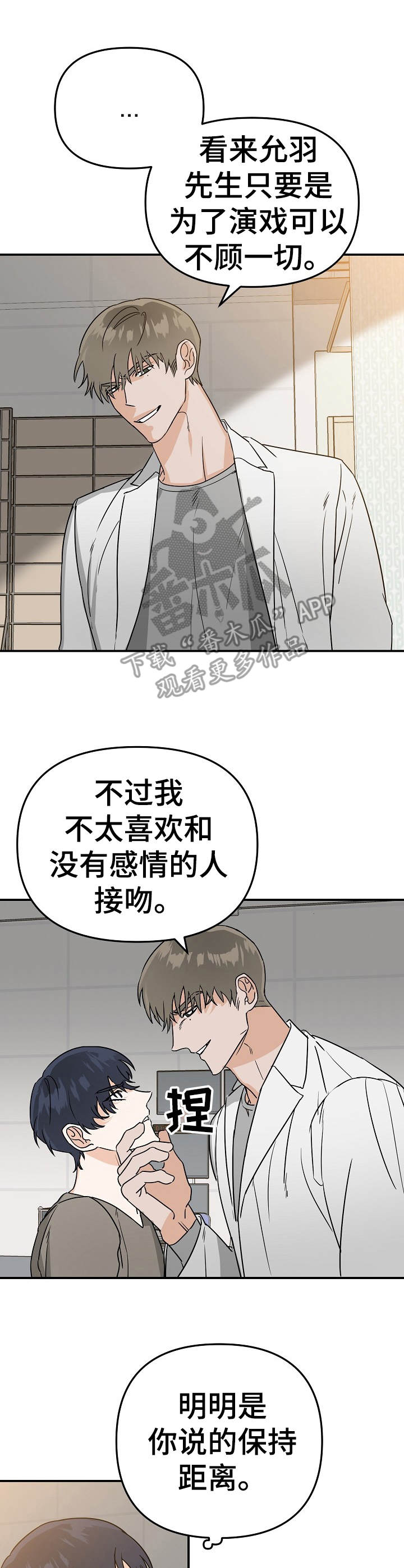 与他的初恋撞衫漫画,第5章：被牵绊1图