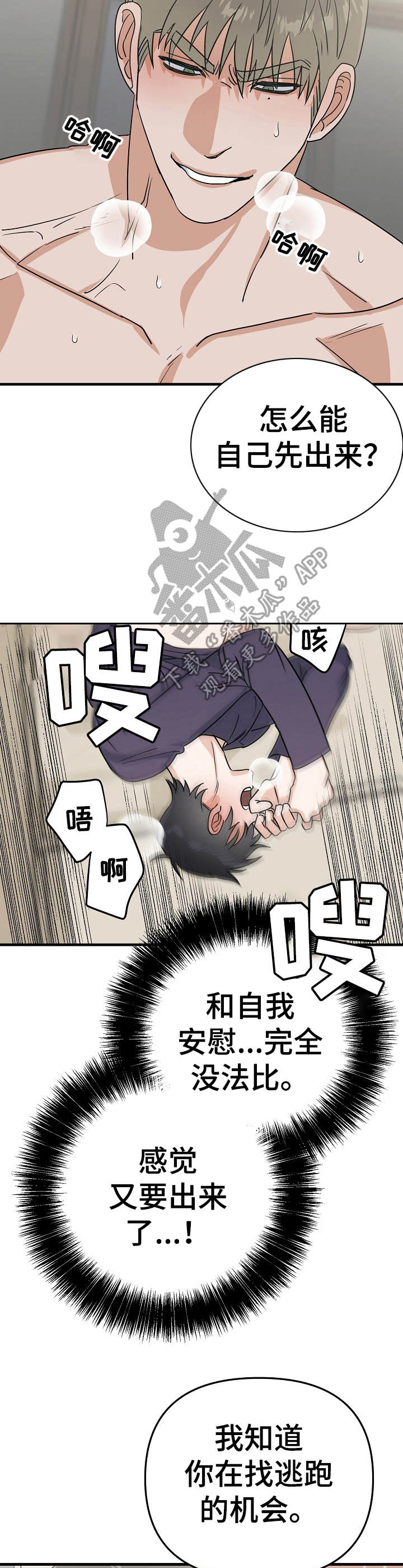 与她的对手戏漫画,第15章：压迫感1图