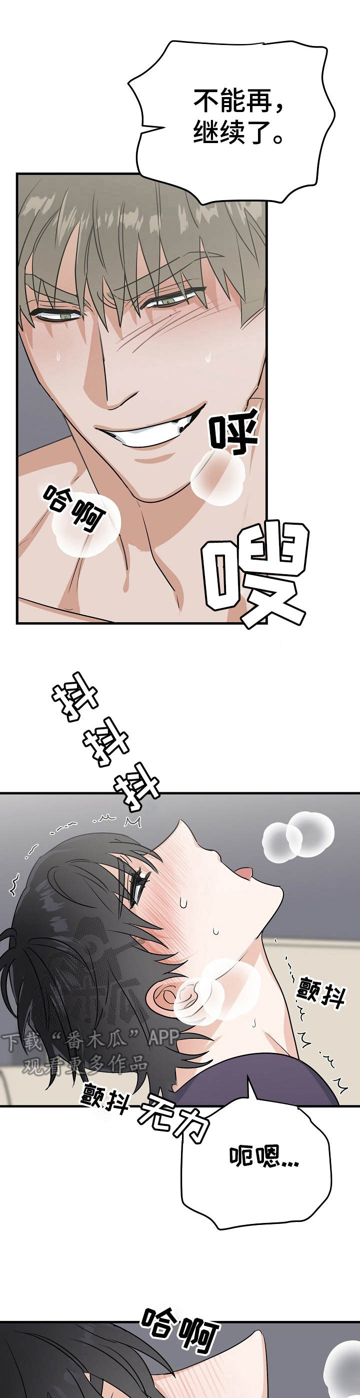 周云鹏和他儿子的对手戏漫画,第16章：短暂的甜蜜1图