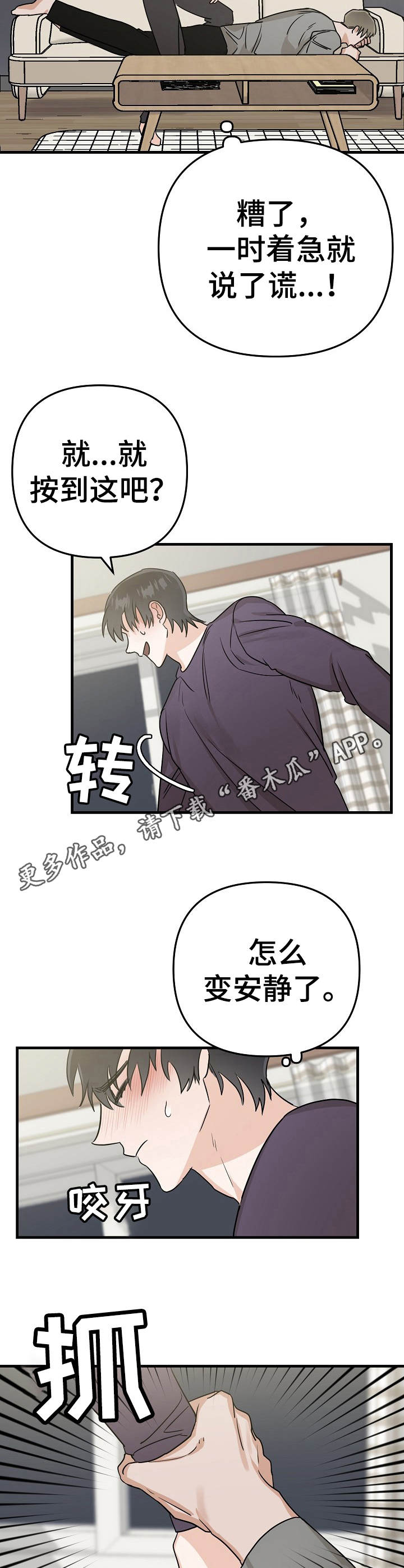 与他的朋友交谈的英语漫画,第14章：按摩1图