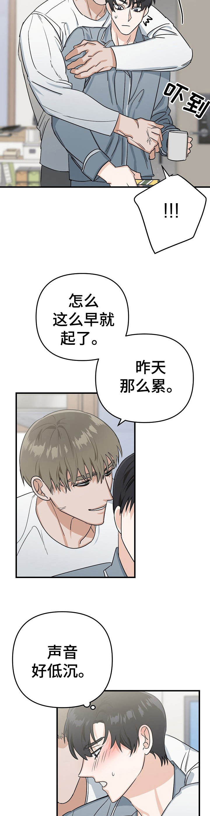 与他的神秘约定简介漫画,第18章：撒娇2图