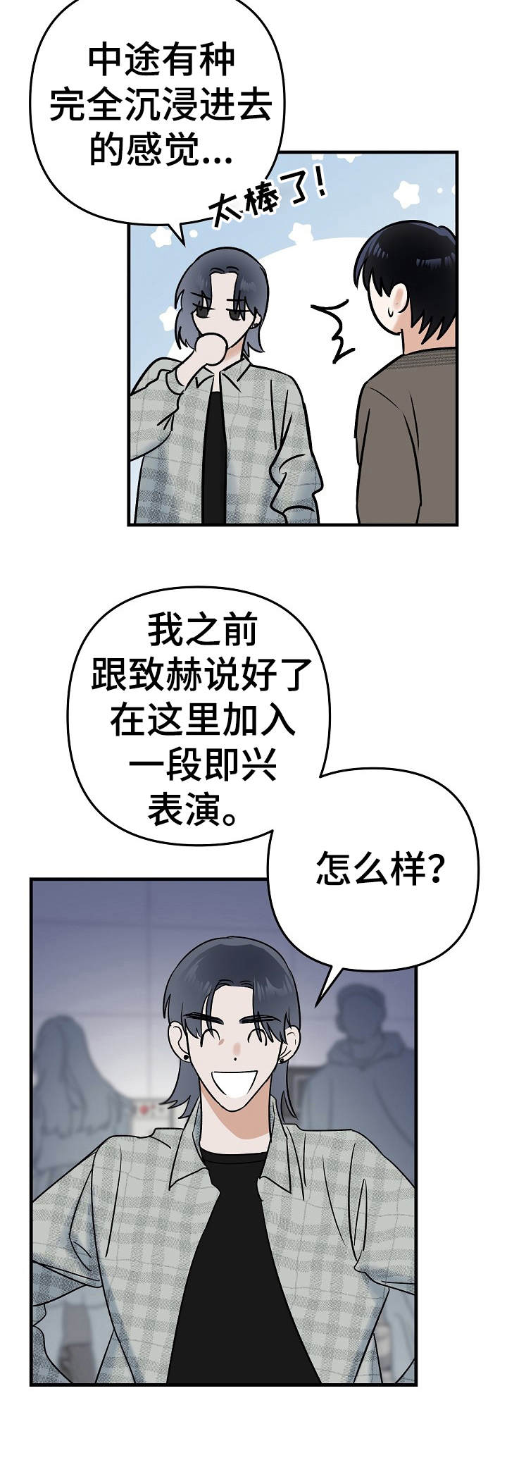 对手小说漫画,第5章：被牵绊2图