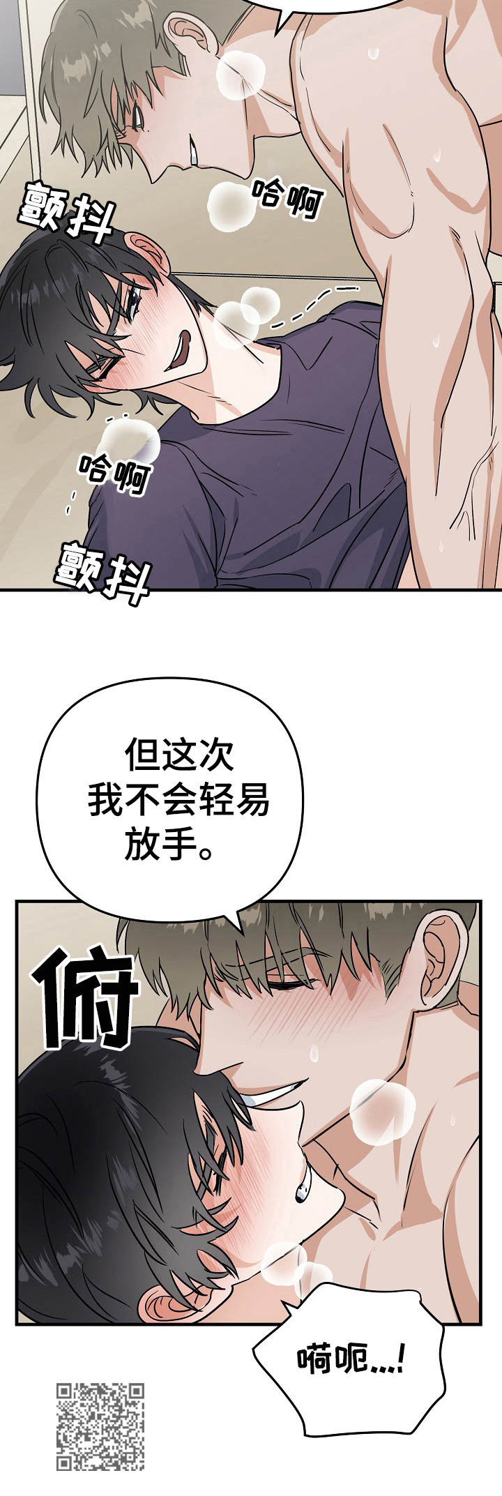 与她的对手戏漫画,第15章：压迫感2图