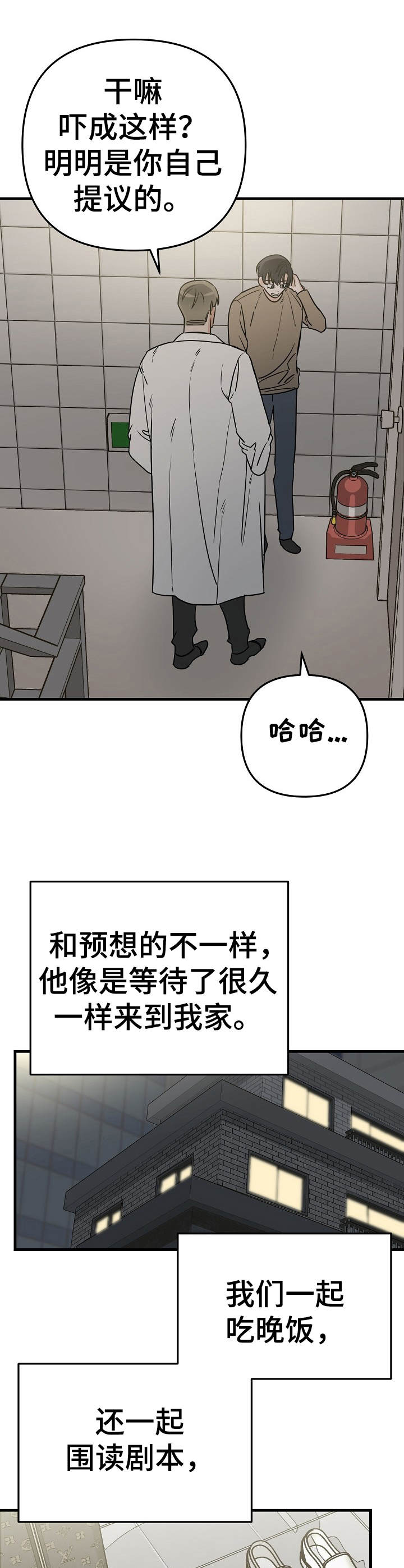 与他的别样心动轨迹短剧漫画,第13章：提议2图