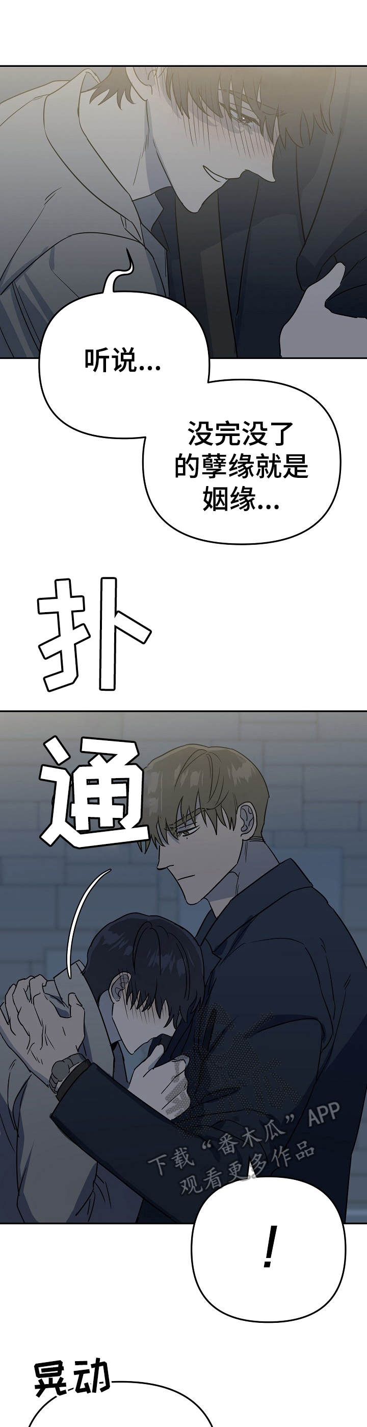 张家辉与poy对手戏花絮漫画,第7章：醉倒2图