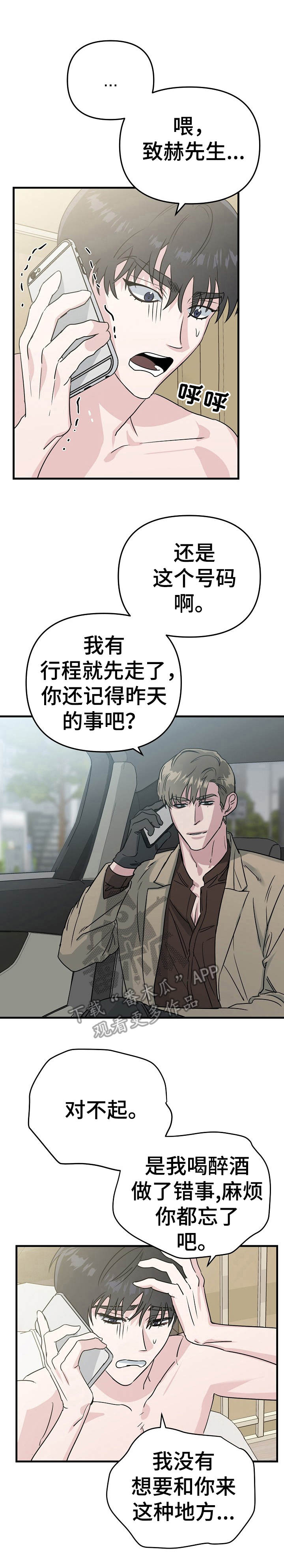 与他的对手戏漫画,第9章：就是孽缘1图