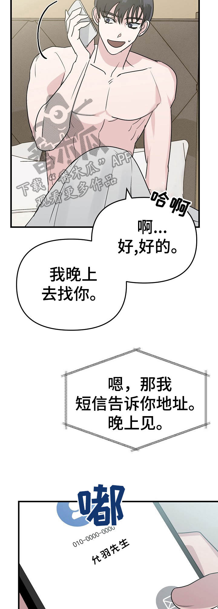 与他的孪生兄弟的想法一致 英语翻译漫画,第9章：就是孽缘1图