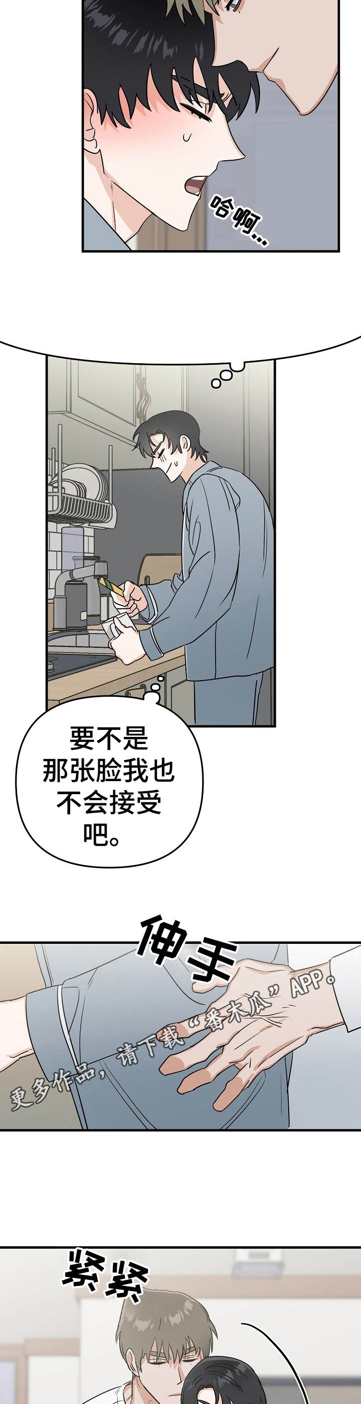 与他的神秘约定简介漫画,第18章：撒娇1图