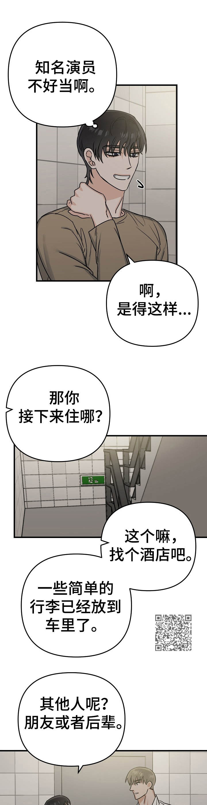 他的对手是谁漫画,第13章：提议2图