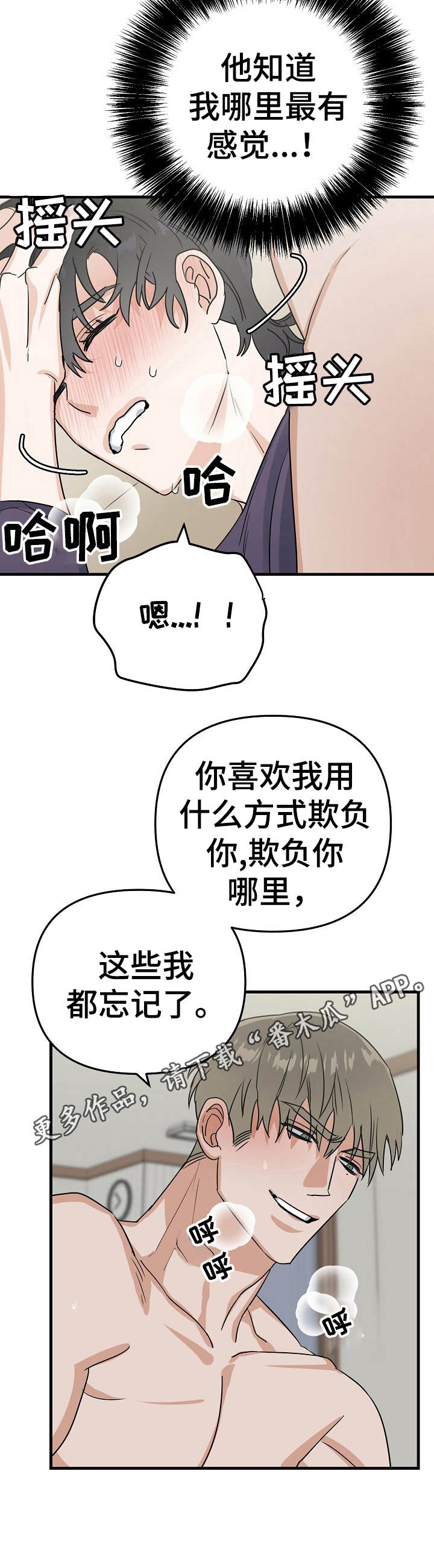 与她的对手戏漫画,第15章：压迫感1图