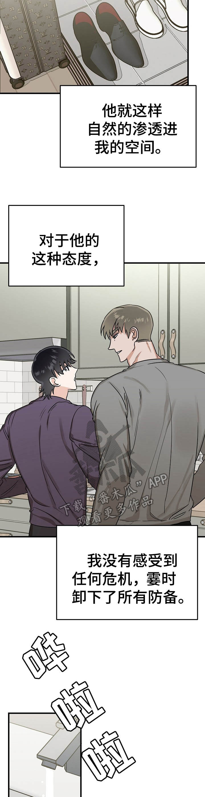 与他的别样心动轨迹短剧漫画,第13章：提议1图