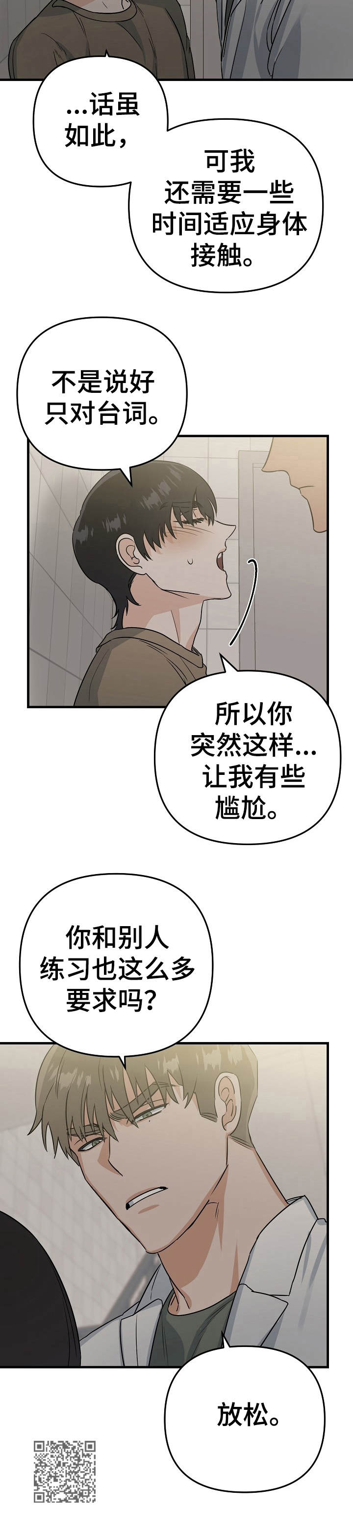 与他的对手戏漫画,第12章：提升2图