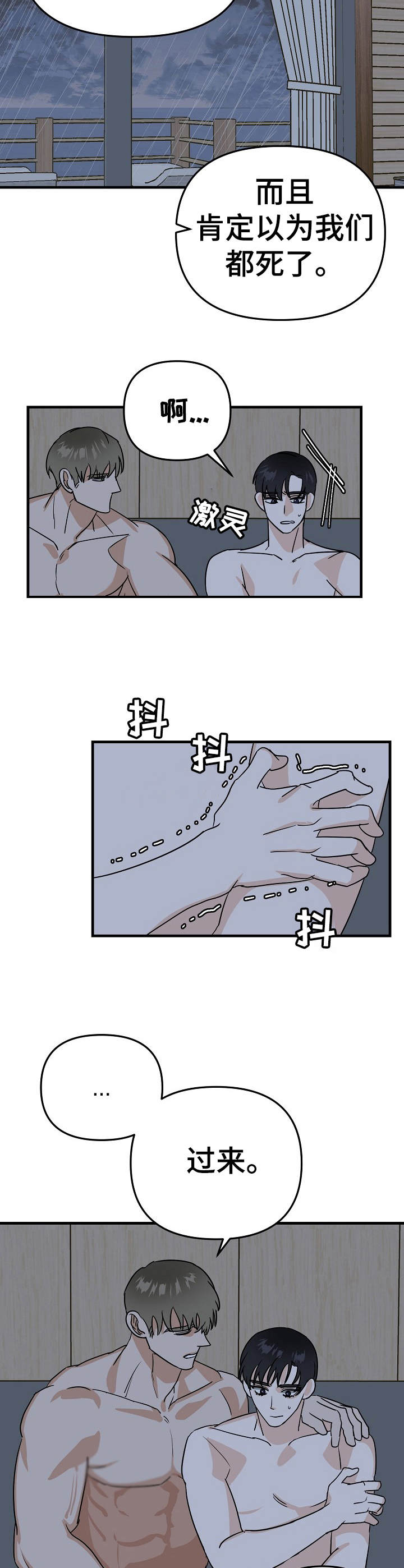 他的对手包括男的漫画,第22章：遇难2图