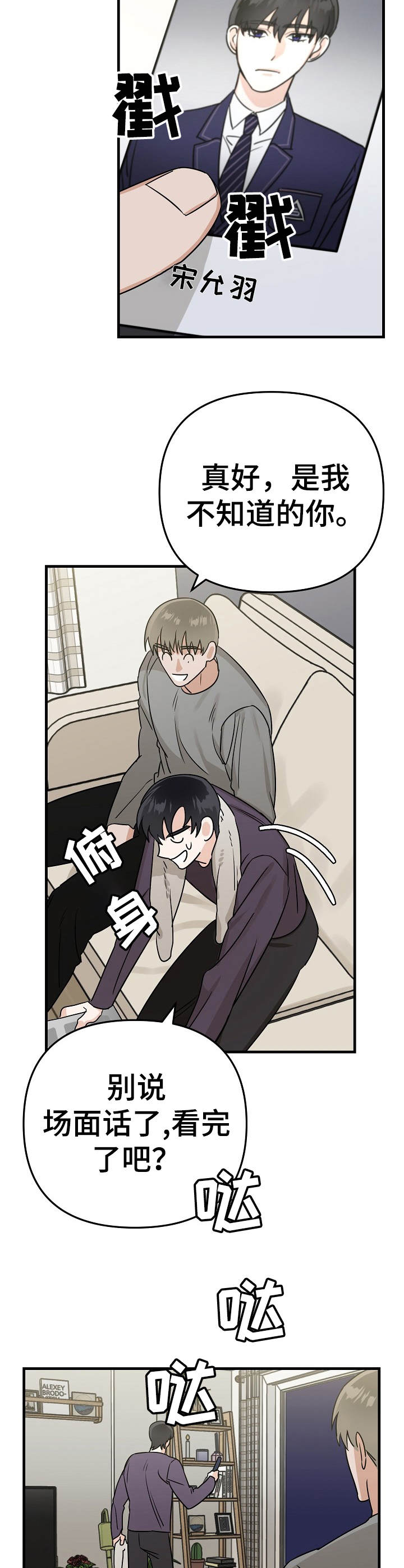 与他的相遇漫画,第14章：按摩2图