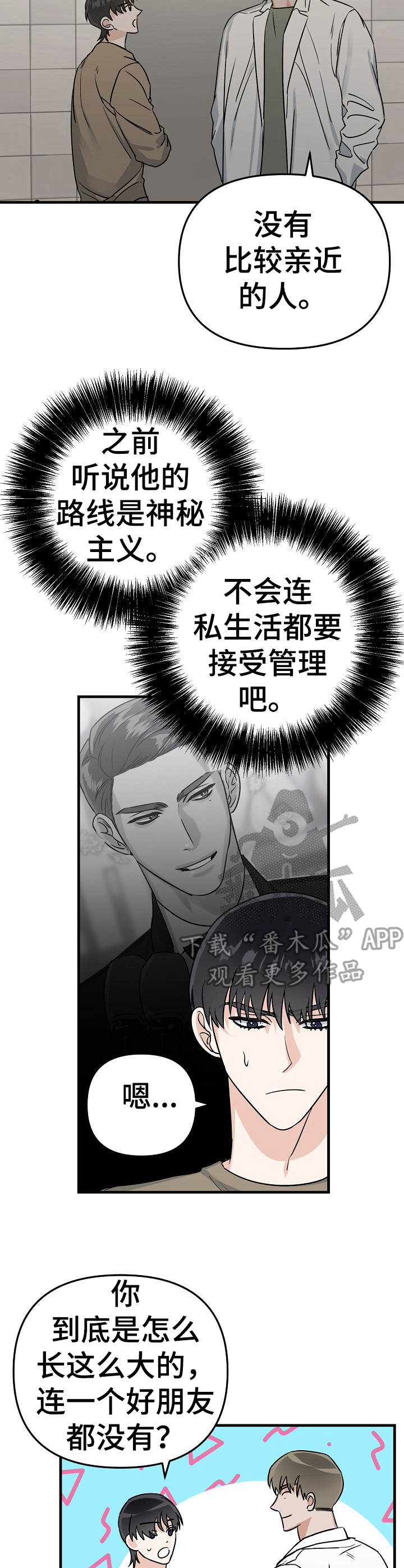 与他的别样心动轨迹短剧漫画,第13章：提议1图
