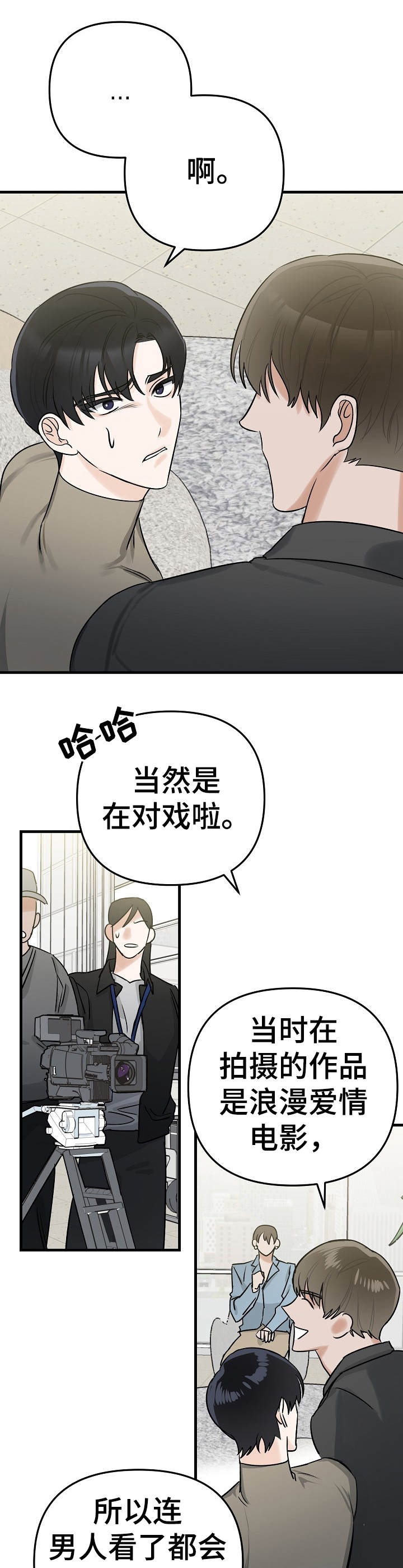 与他的对手戏漫画漫画,第3章：天差地别1图