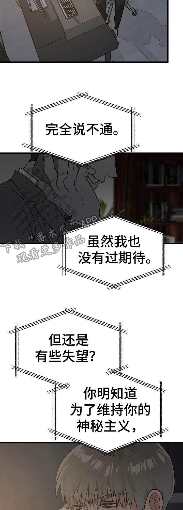 与他的对手戏漫画,第11章：毒舌2图