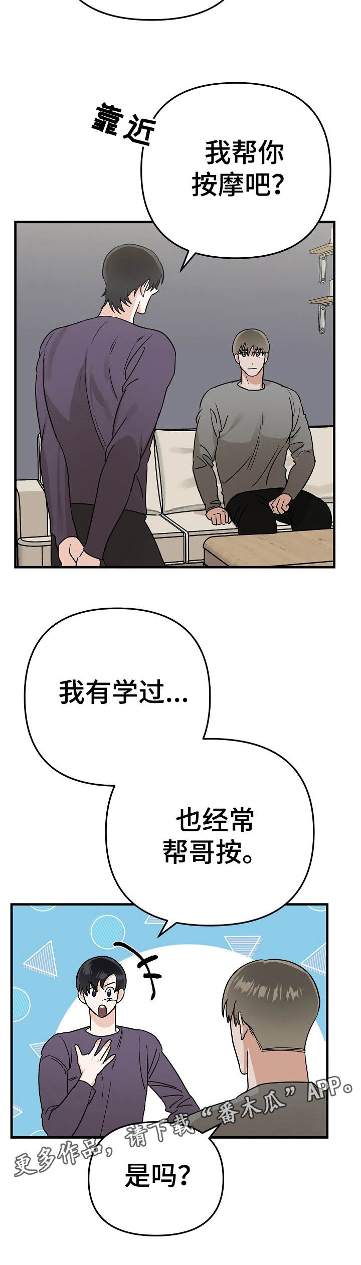 与他的朋友交谈的英语漫画,第14章：按摩1图