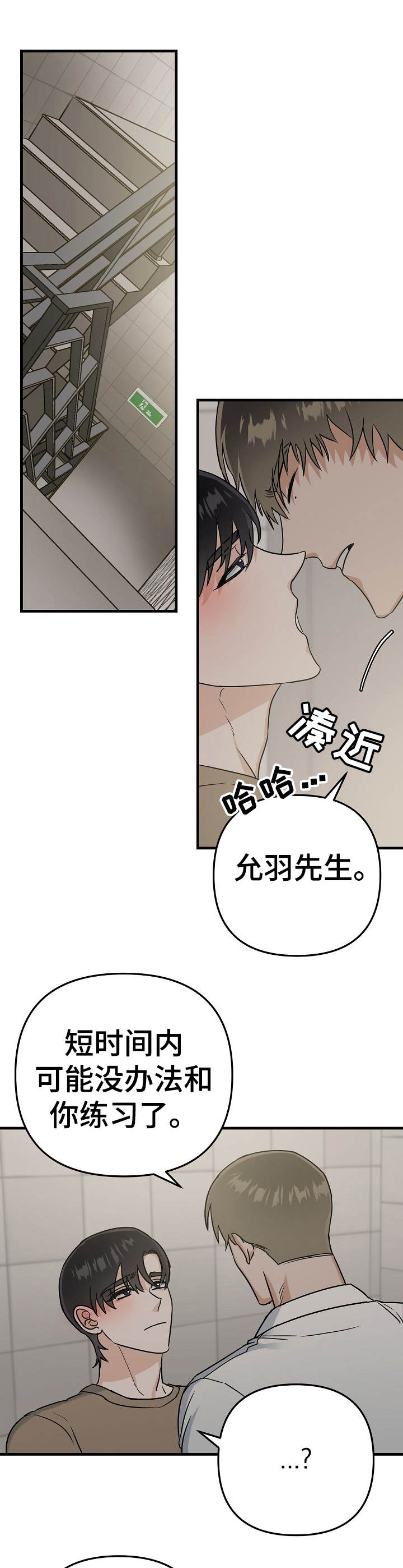 他的对手是谁漫画,第13章：提议2图