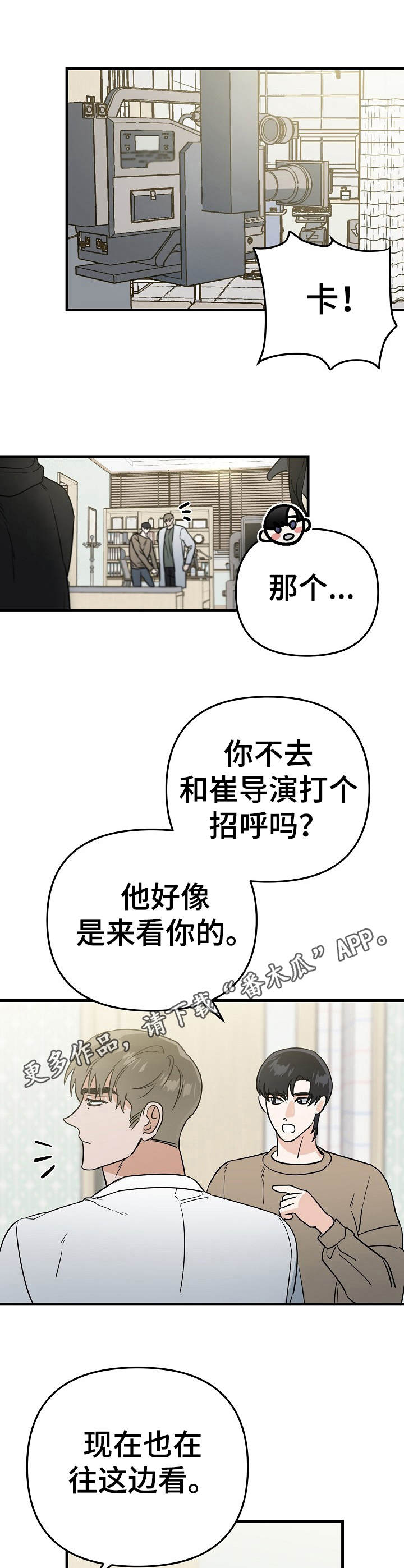 与他的对手戏漫画,第12章：提升1图