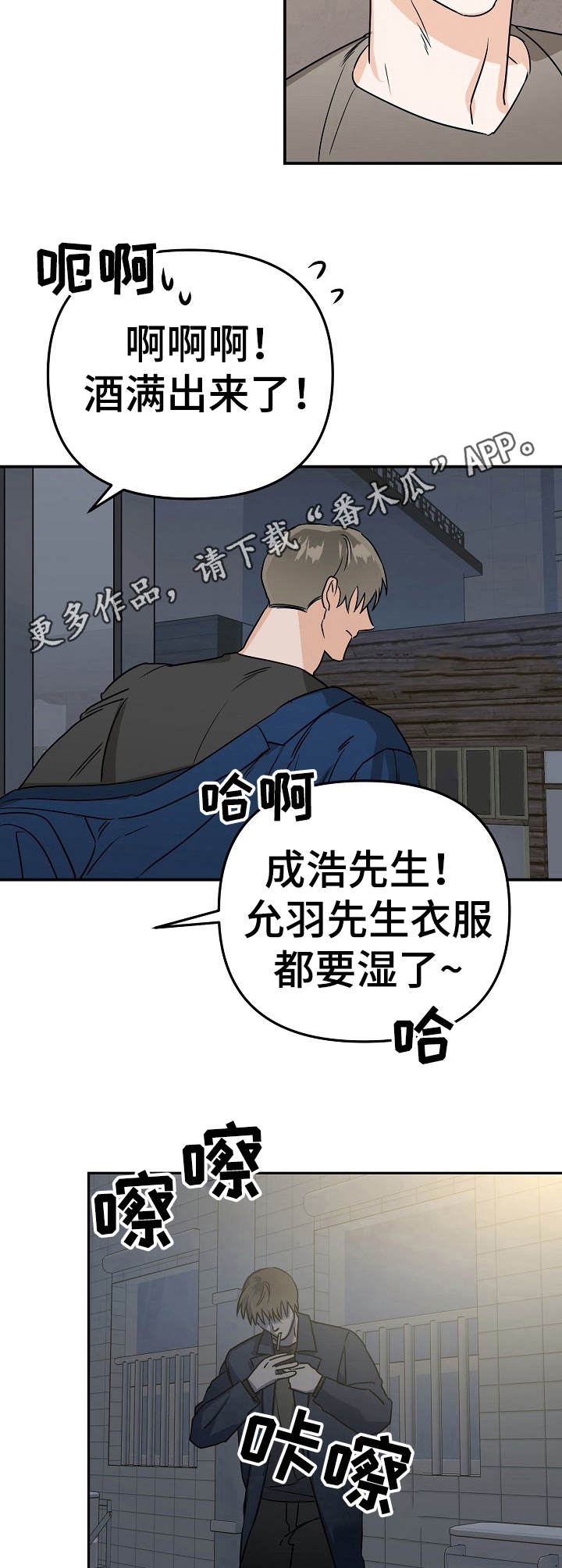 与他的相遇漫画,第6章：状态不好1图