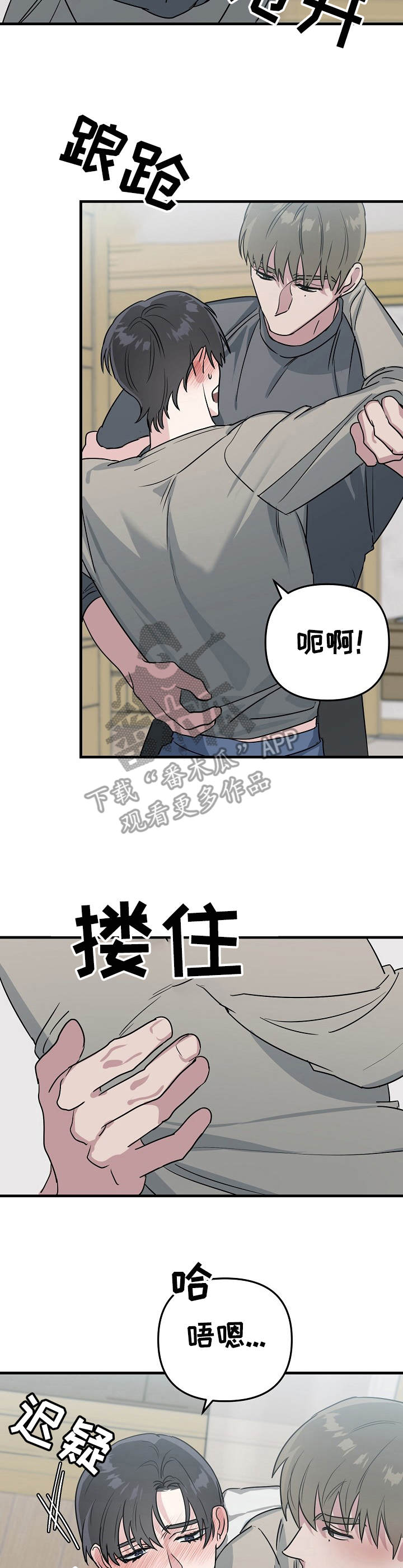 和对手类似的剧漫画,第8章：不认人2图