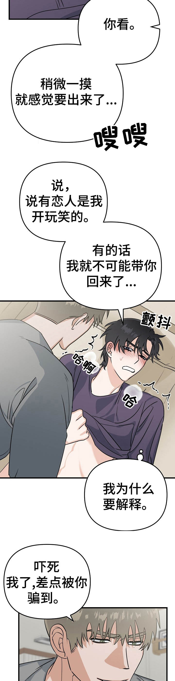 与她的对手戏漫画,第15章：压迫感2图