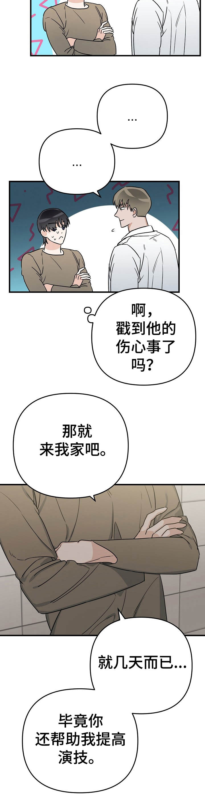 与他的别样心动轨迹短剧漫画,第13章：提议2图