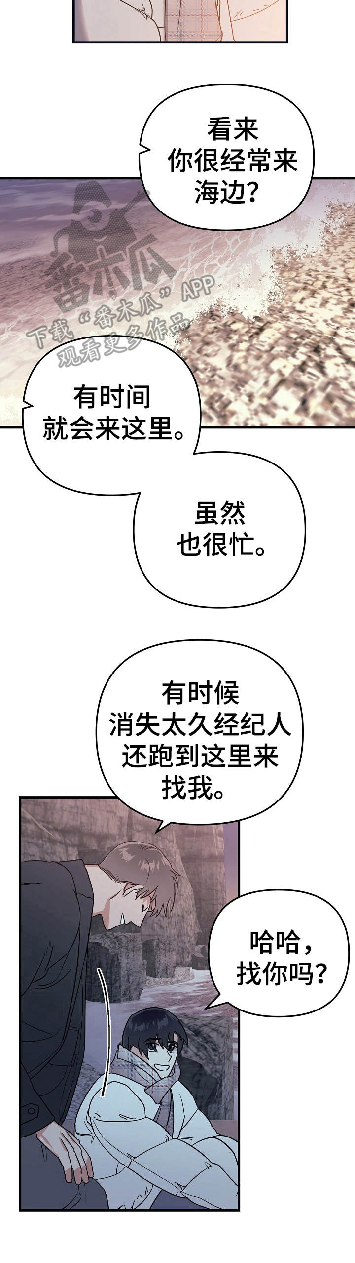 对手小说漫画,第19章：海边1图