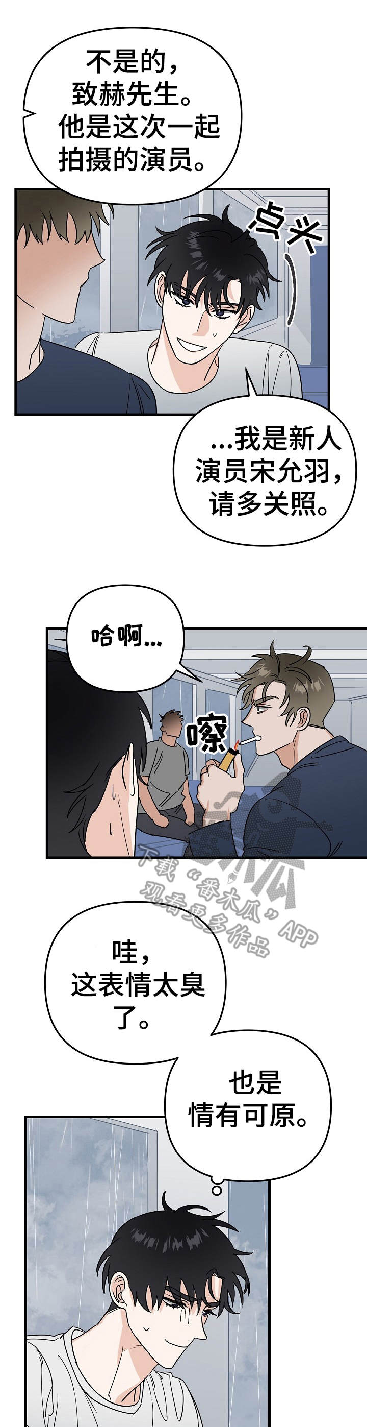 与他的初恋撞衫漫画,第21章：风浪1图