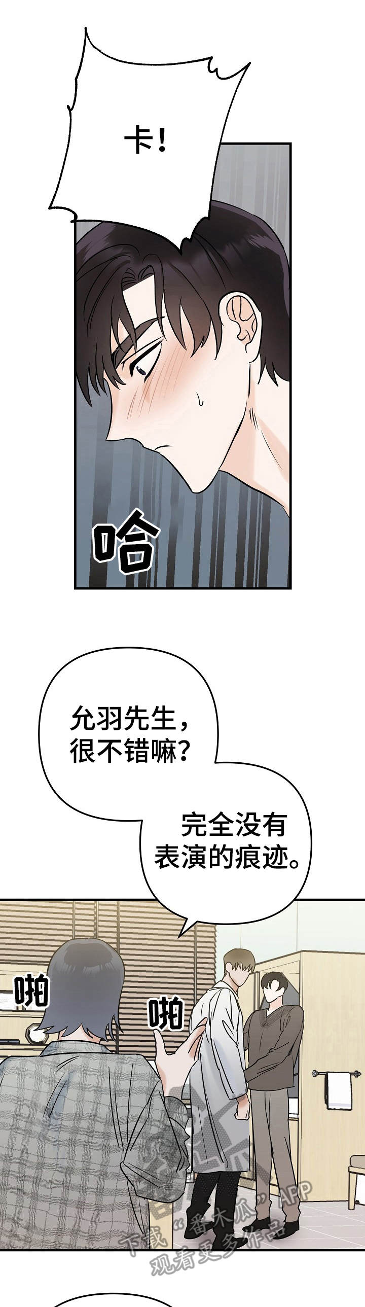 对手小说漫画,第5章：被牵绊1图