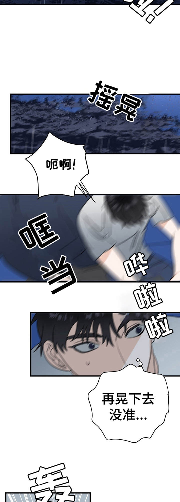 与他的初恋撞衫漫画,第21章：风浪2图