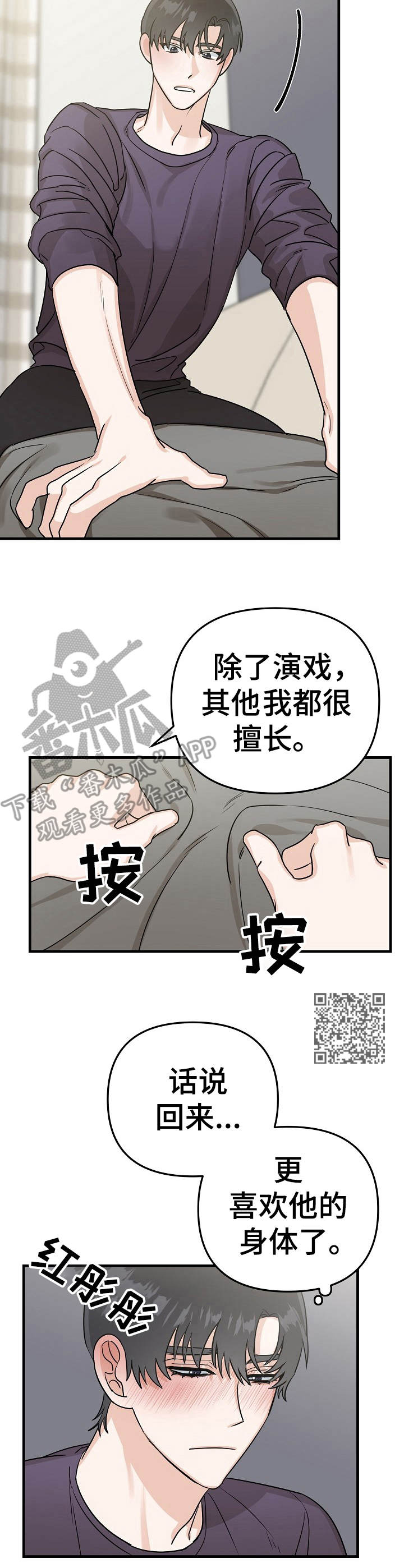 与他的朋友交谈的英语漫画,第14章：按摩1图