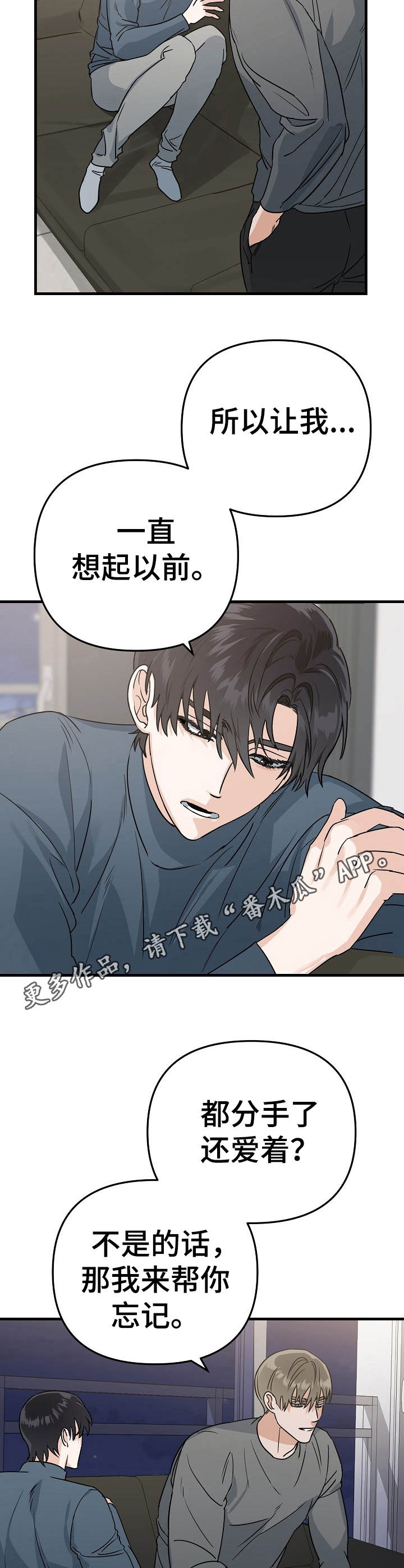 与他的若即若离漫画,第10章：别扭1图