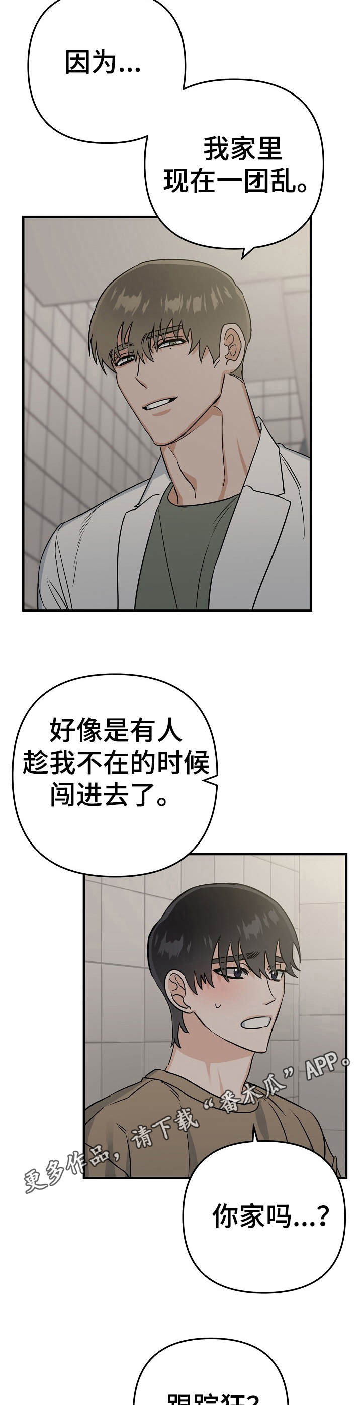 他的对手是谁漫画,第13章：提议1图