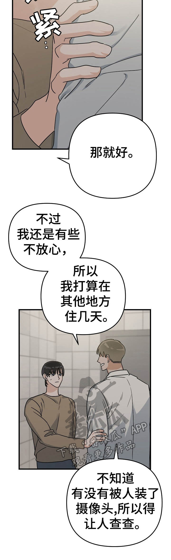 他的对手是谁漫画,第13章：提议1图