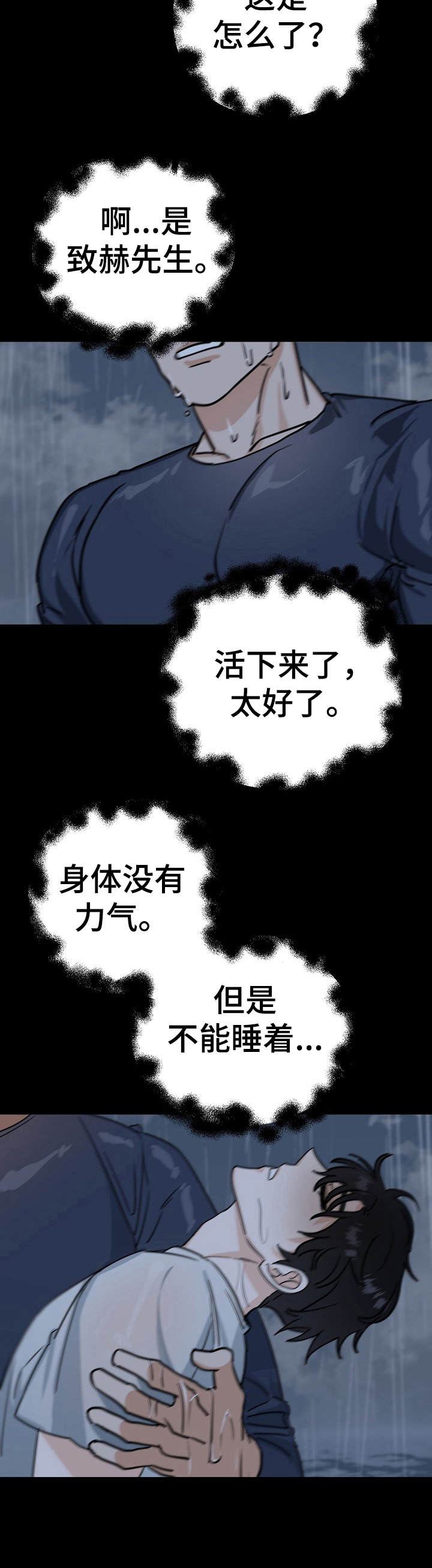 与他的对手戏漫画,第22章：遇难2图