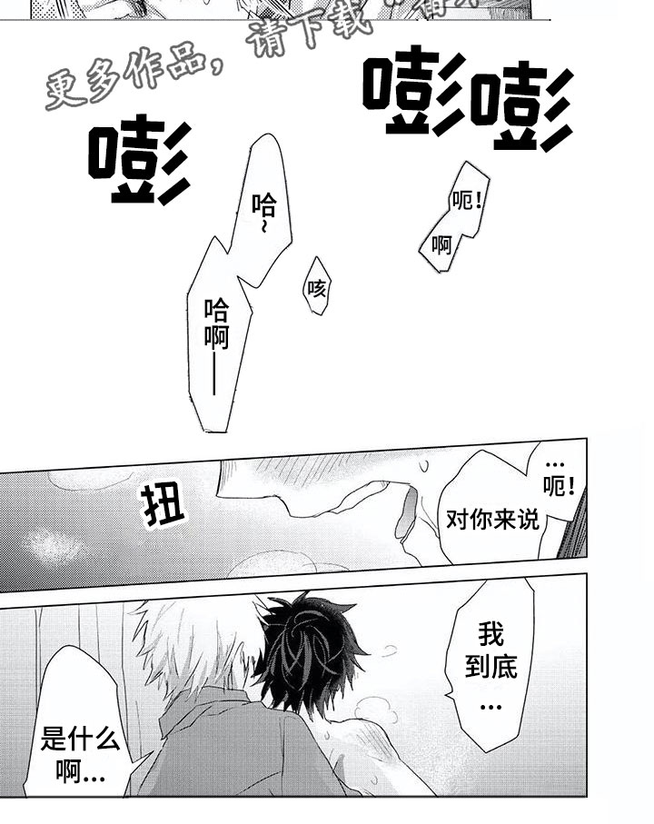 开锁视频教学视频漫画,第4章：持续不断2图