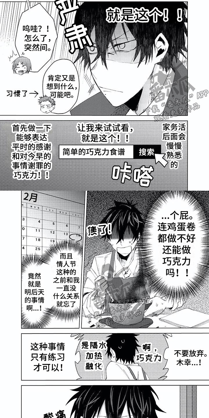 开锁电话24小时附近电话漫画,第16章：出轨2图