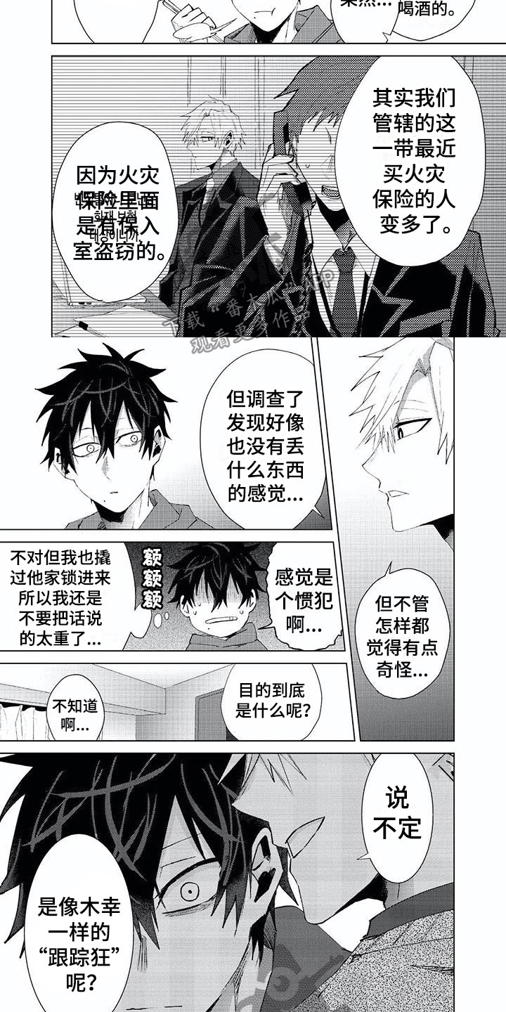 开锁行业现状及前景漫画,第19章：玩具1图