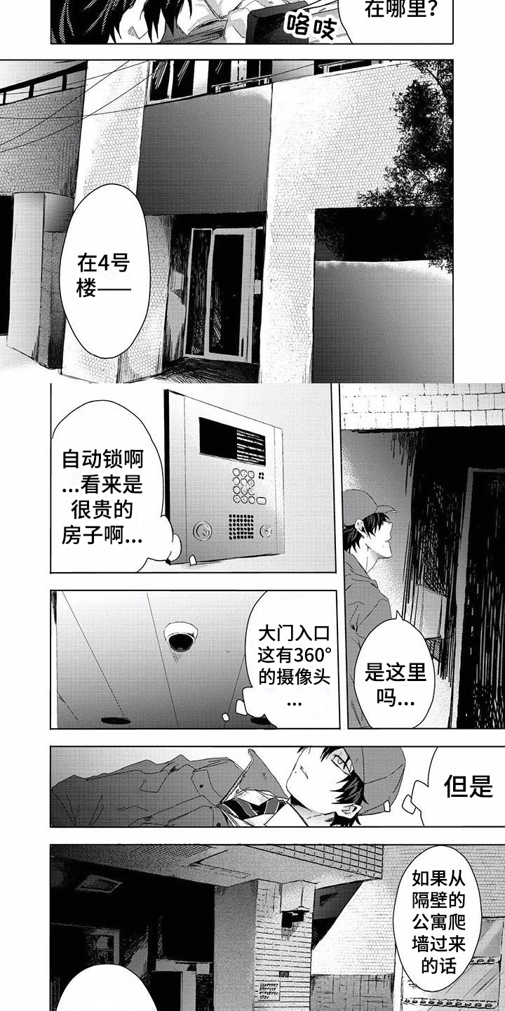 开锁不给钱后续漫画,第1章：开锁2图