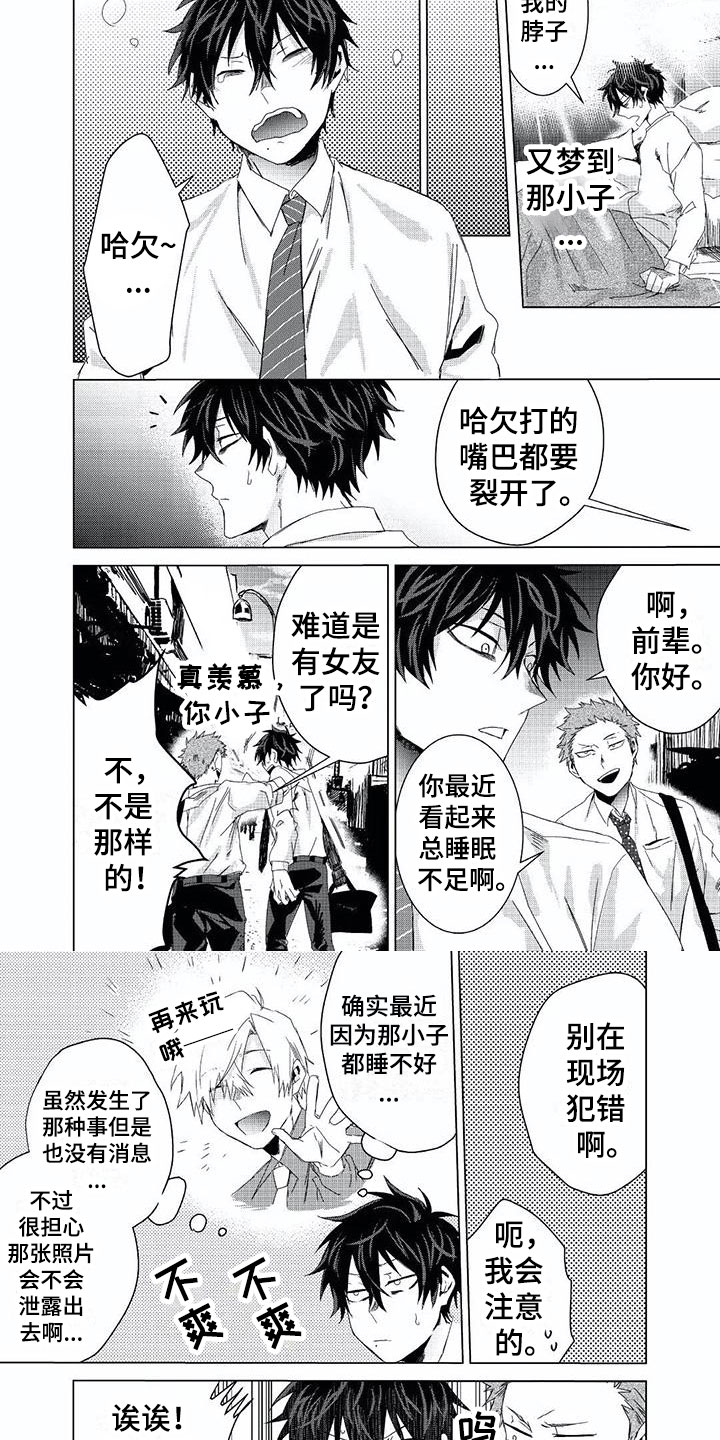 开锁375以后去哪里学漫画,第3章：手铐2图