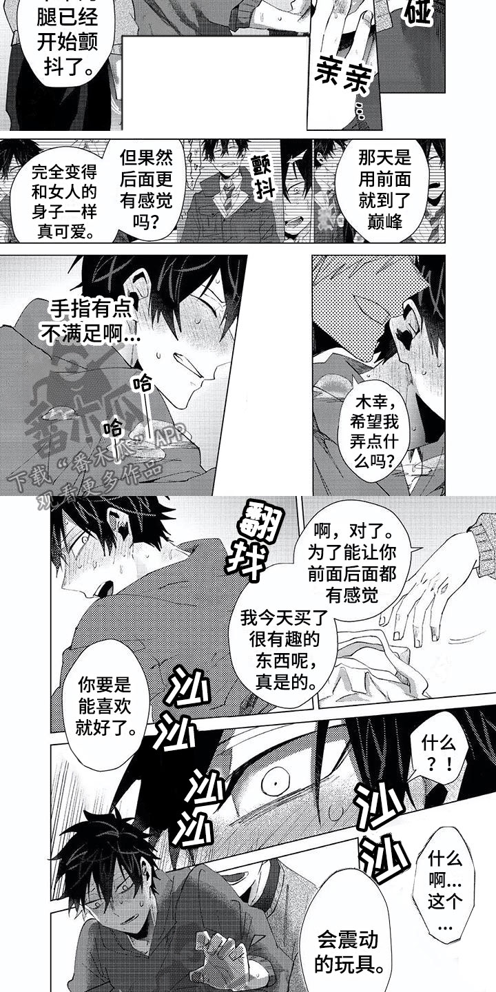 开锁公司电话附近漫画,第19章：玩具1图