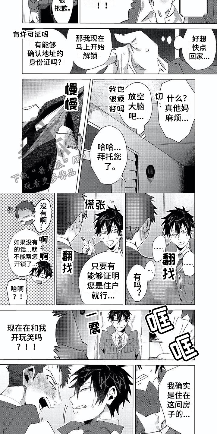 开锁小技能漫画,第17章：发小2图