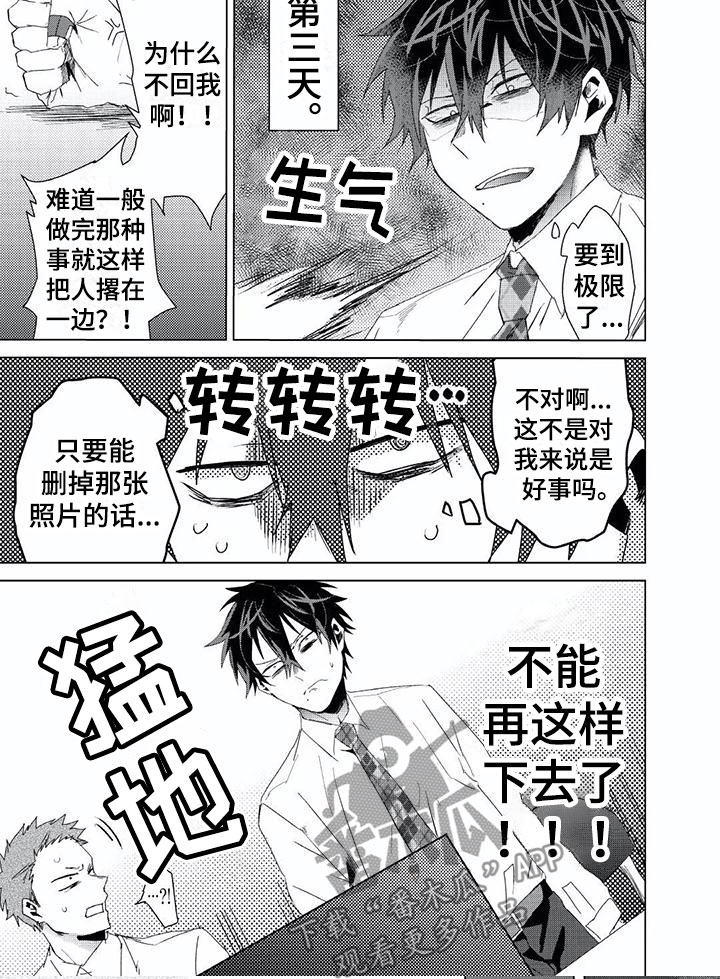 开锁技能怎么练漫画,第7章：思念2图