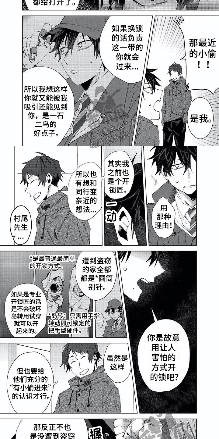 开锁漫画,第21章：嫌疑人1图