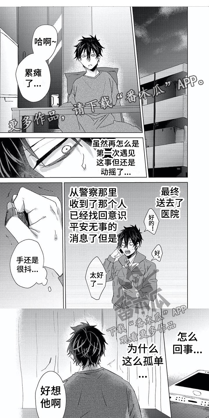 开锁换锁漫画,第7章：思念1图